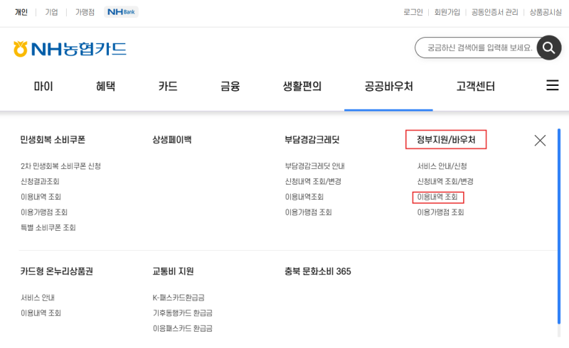 평생교육이용권 잔액 조회 & 사용처 추천 (영어)