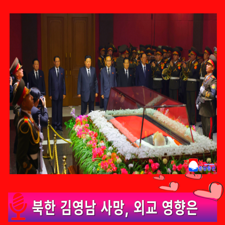 북한 <b>김영남 사망</b> 프로필 나이... 별세 국장 <b>외교</b> 영향은