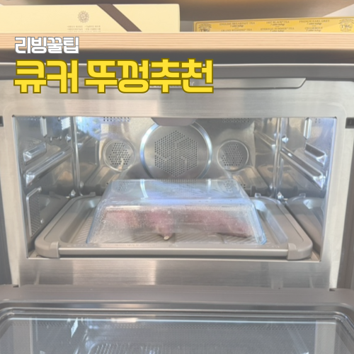 삼성 비스포크 큐커 고구마 굽기 내열 유리 뚜껑 추천