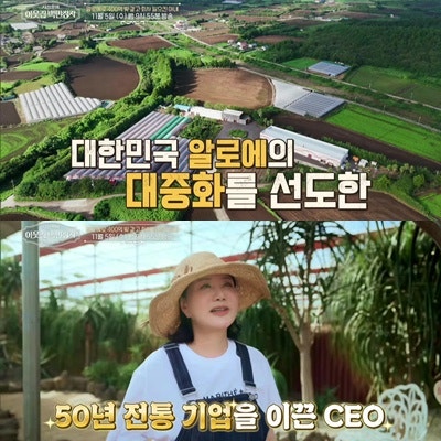서장훈의 이웃집백만장자 / 알로에 대중화 선구자 김정문알로에 / 최연매회장님 등장