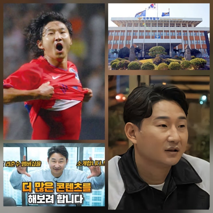 <b>이천수</b>, 수억 원대 <b>사기 혐의</b>로 피소 | “돈은 받았지만 <b>사기</b>... 
