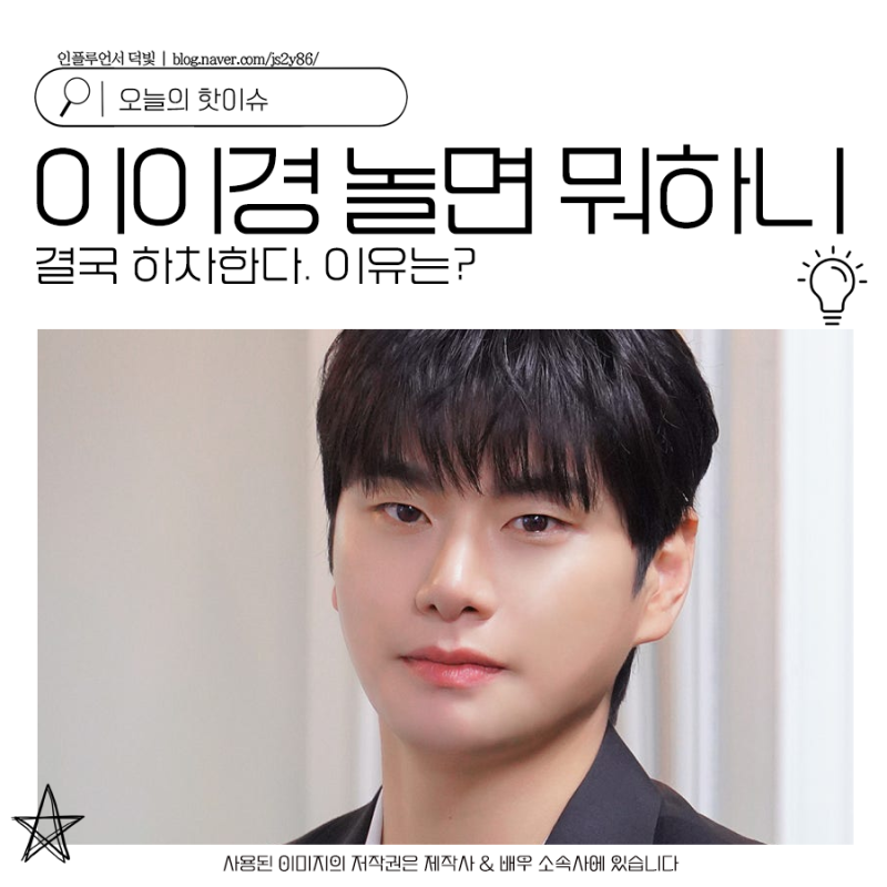 이이경 결국 놀면 뭐하니에서 하차한다 이유는?