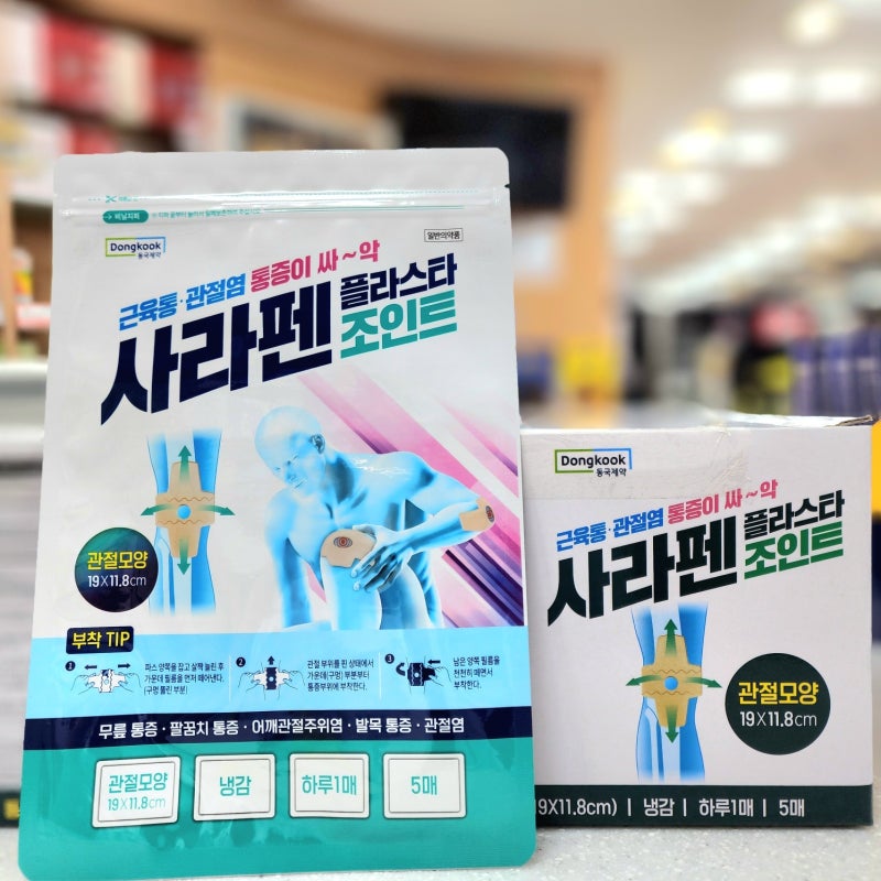 [의약품] 사라펜 플라스타 조인트