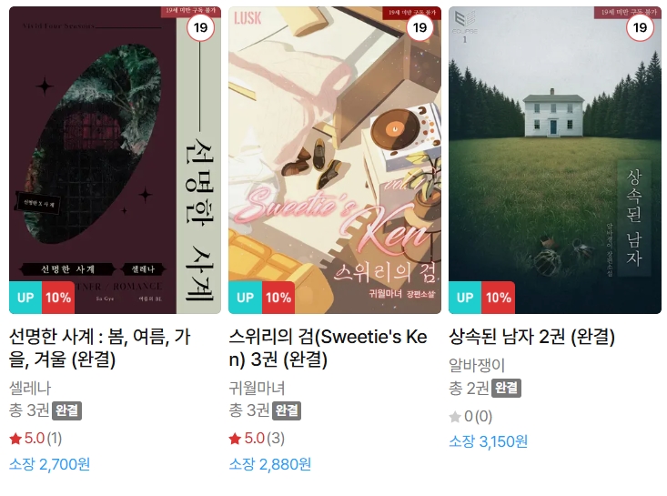  BL소설 신간) 25년 11월 04일 신간