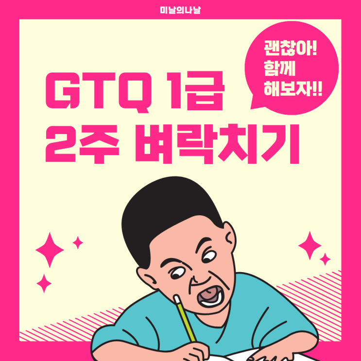  포토샵 자격증 GTQ 1급 독학 : 공부 루틴, 기출, 세팅 정리!