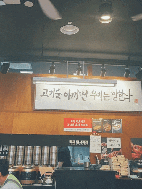  신내동 점심 백채김치찌개 또 방문