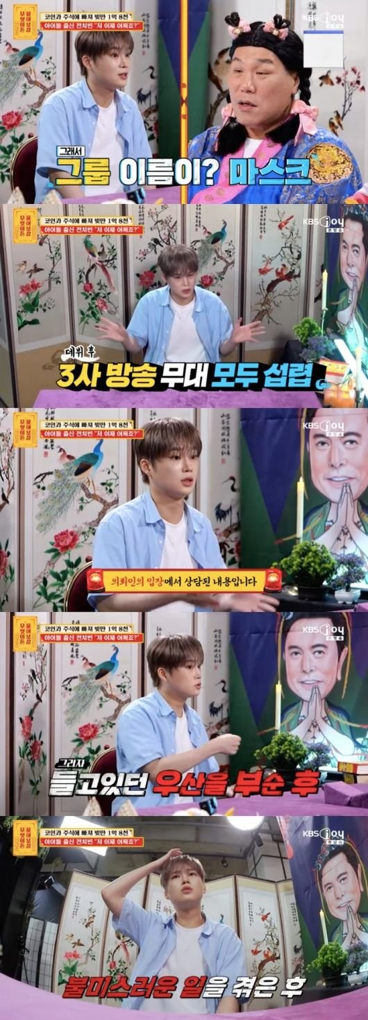 아이돌 <b>전치빈</b>, 물어보살에서 밝힌 충격적인 과거와 <b>1억 8천</b>만... 