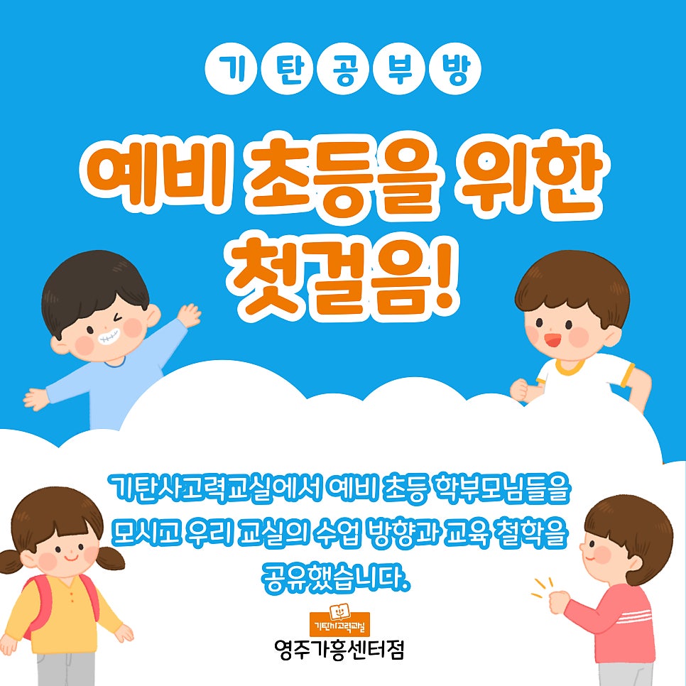 기탄사고력교실 영주풍기센터점 사진 2