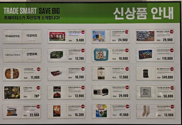  11월 트레이더스 할인 부천점 주차 꿀팁 아기옷 위스키 신제품 방어회 솔직 가격 정보