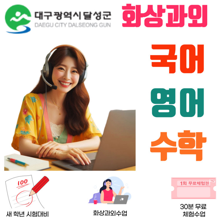 대구 달성군 중학생 고등학생 화상과외, 기말고사 전 성적 루틴을 다시 세우다