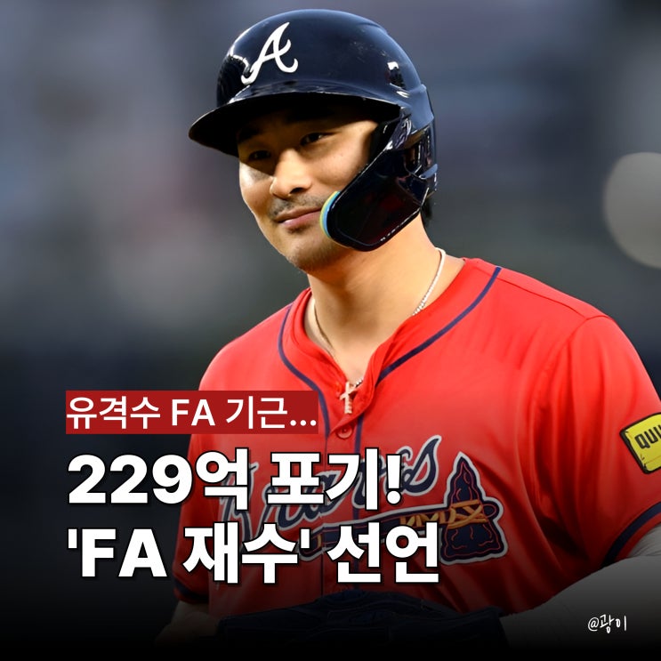 <b>김하성</b> MLB <b>FA</b> 재수 선언! 229억 포기, <b>유격수</b> 없는 시장... 