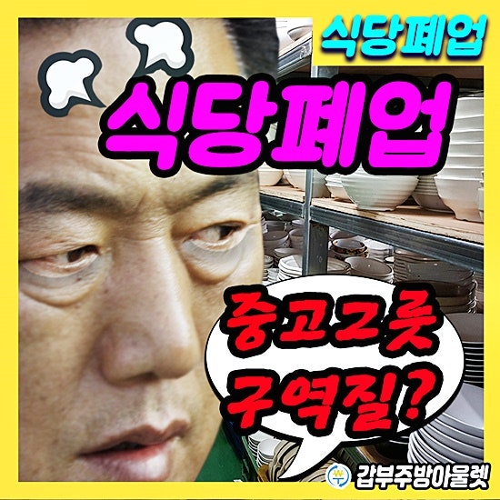창고안 화성 식당폐업 중고그릇 매입정리로 드러죽겠슈...ㅠ
