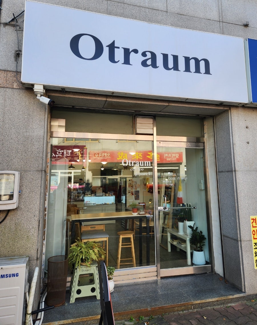 오트라움 사진 1