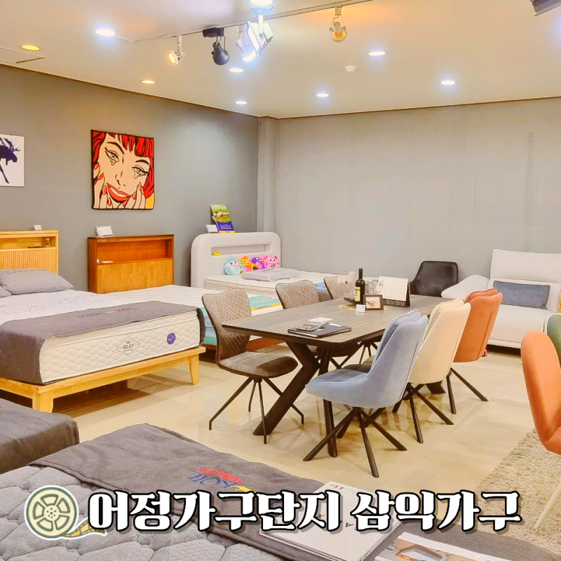 용인 온누리 상품권 사용가능한 용인가구단지 용인어정가구단지 삼익가구 플렉스 방문 후기