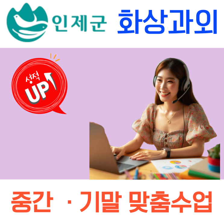  강원도 인제군 중학생 고등학생 화상과외, 기말고사 전 실전 감각을 되살리다