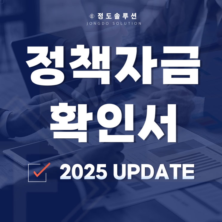 소상공인 <b>정책자금</b> 확인서 발급 방법과 <b>정책자금</b> 신청 활용... 