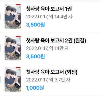  표지 변경) 녹치-첫사랑 육아 보고서 (출판사 이관)