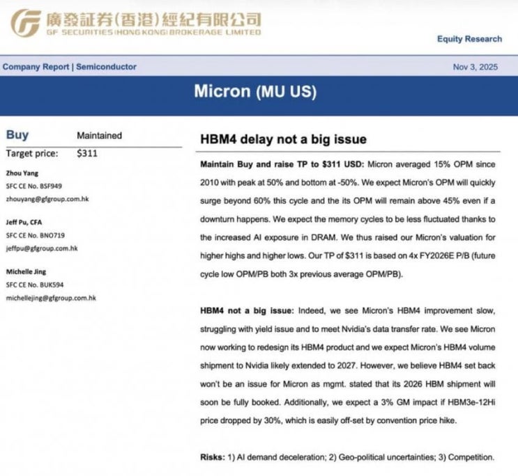  마이크론 HBM4공급 지연?.(삼성전자 수혜 받을 수 있을까)