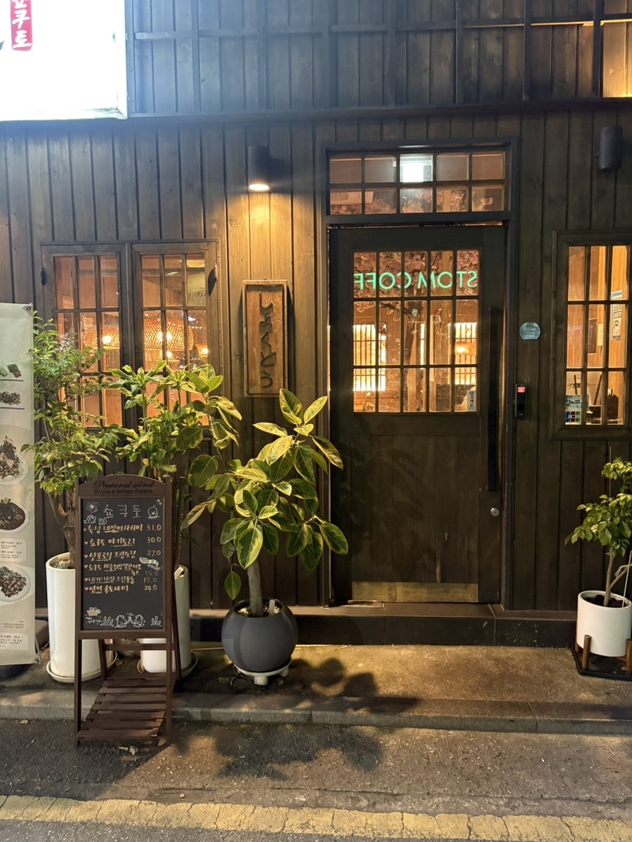쇼쿠토 문정점 사진 3