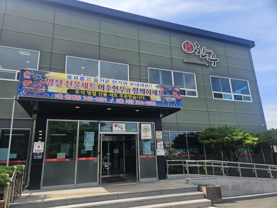 이수한우전문점 사진