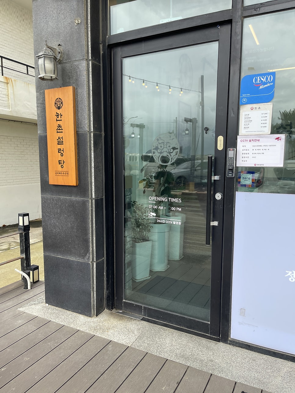 한촌설렁탕 삼척해수욕장점 사진 2