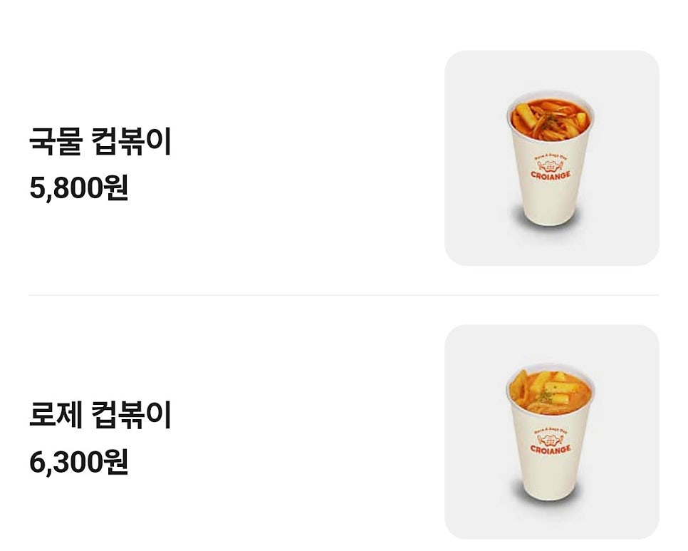 크로앙쥬 사진 4