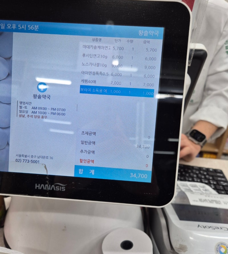 약값 아끼는 꿀팁 남대문 왕솔약국 직접 가본 후기