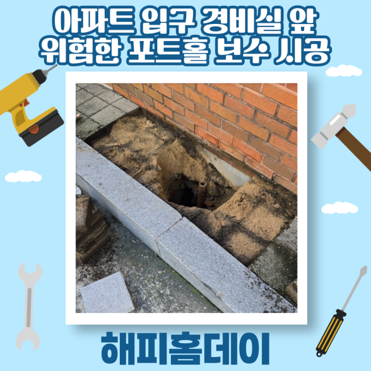  벽돌 바닥 도로 포트홀 구멍 보수 시공 (서울 강남)