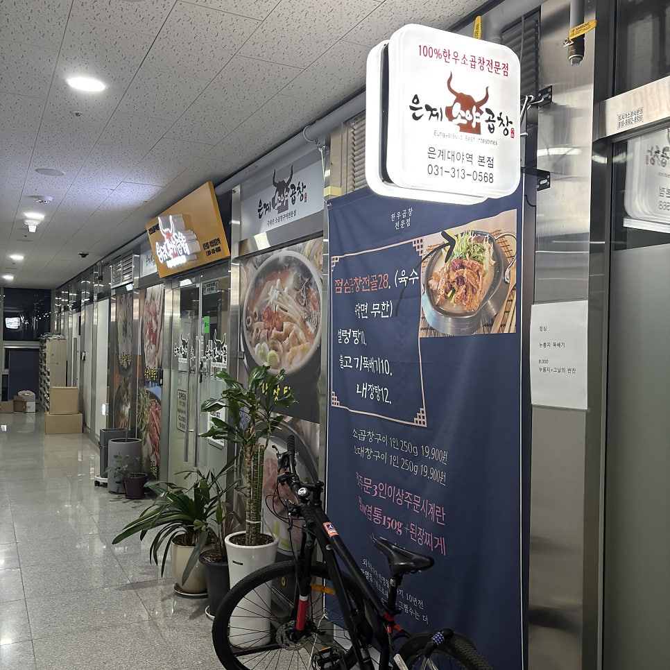 은계소야곱창 사진 2