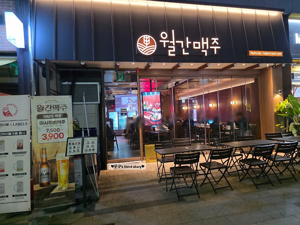 월간맥주 미사점 사진 1