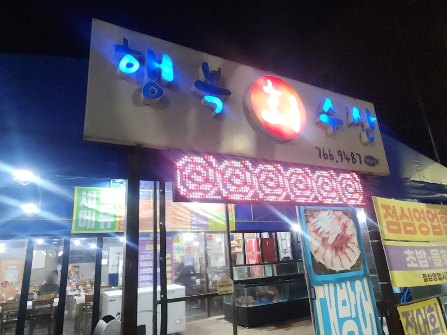 행복회수산 사진 1