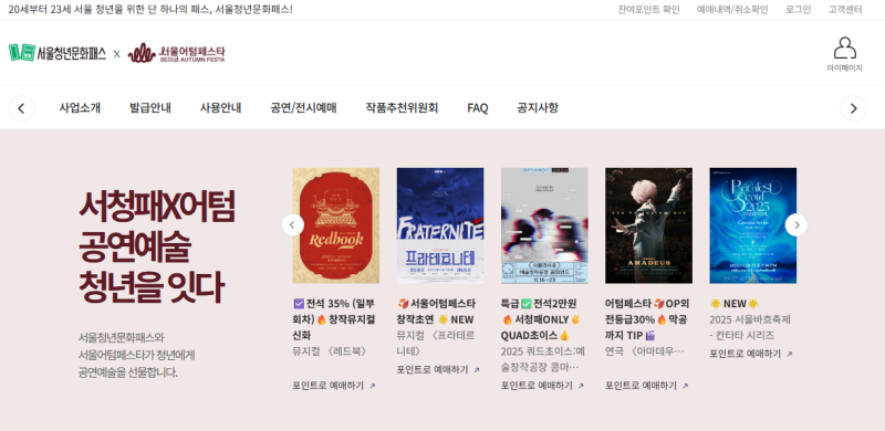 서울청년문화패스 2차 혜택, 신청부터 사용법까지 완벽 정리