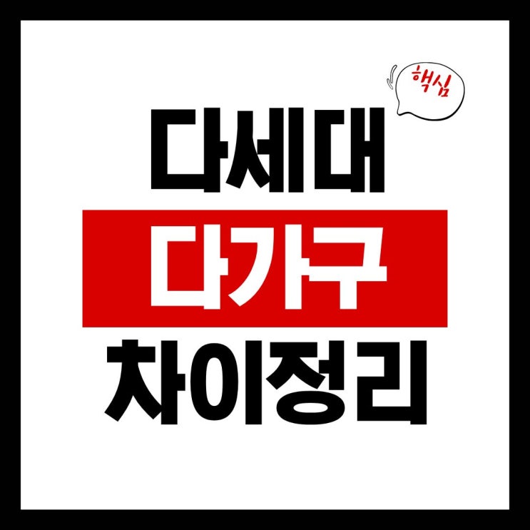  다가구주택 vs 다세대주택 완벽 비교! 차이·소유권·세금까지 한눈에 정리
