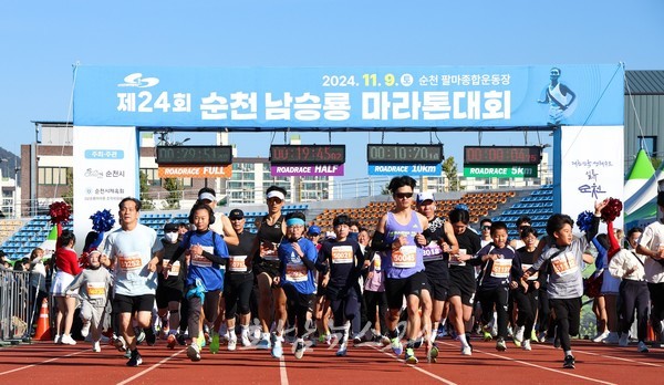  제25회 순천 남승룡마라톤대회, 11월 8일 개최