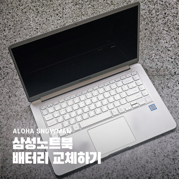 삼성노트북 NT900X5N-K59S 배터리 교체하기