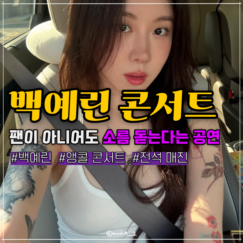 백예린, 왜 ‘대체 불가능’이라 불리는지 이번 무대로 증명한다!
