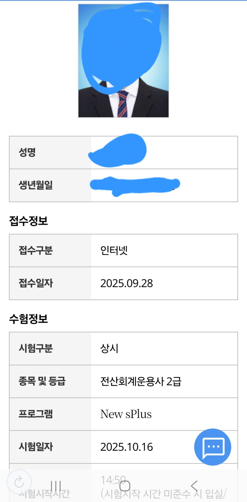 전산회계운용사 2급 실기 이틀 독학 합격 후기!!