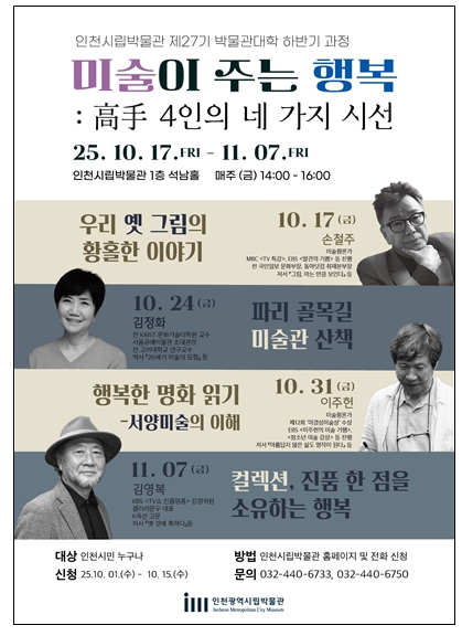 인천시 ‘진품명품’의 김영복이 전하는 나만의 미술품 ‘한 점’의 행복