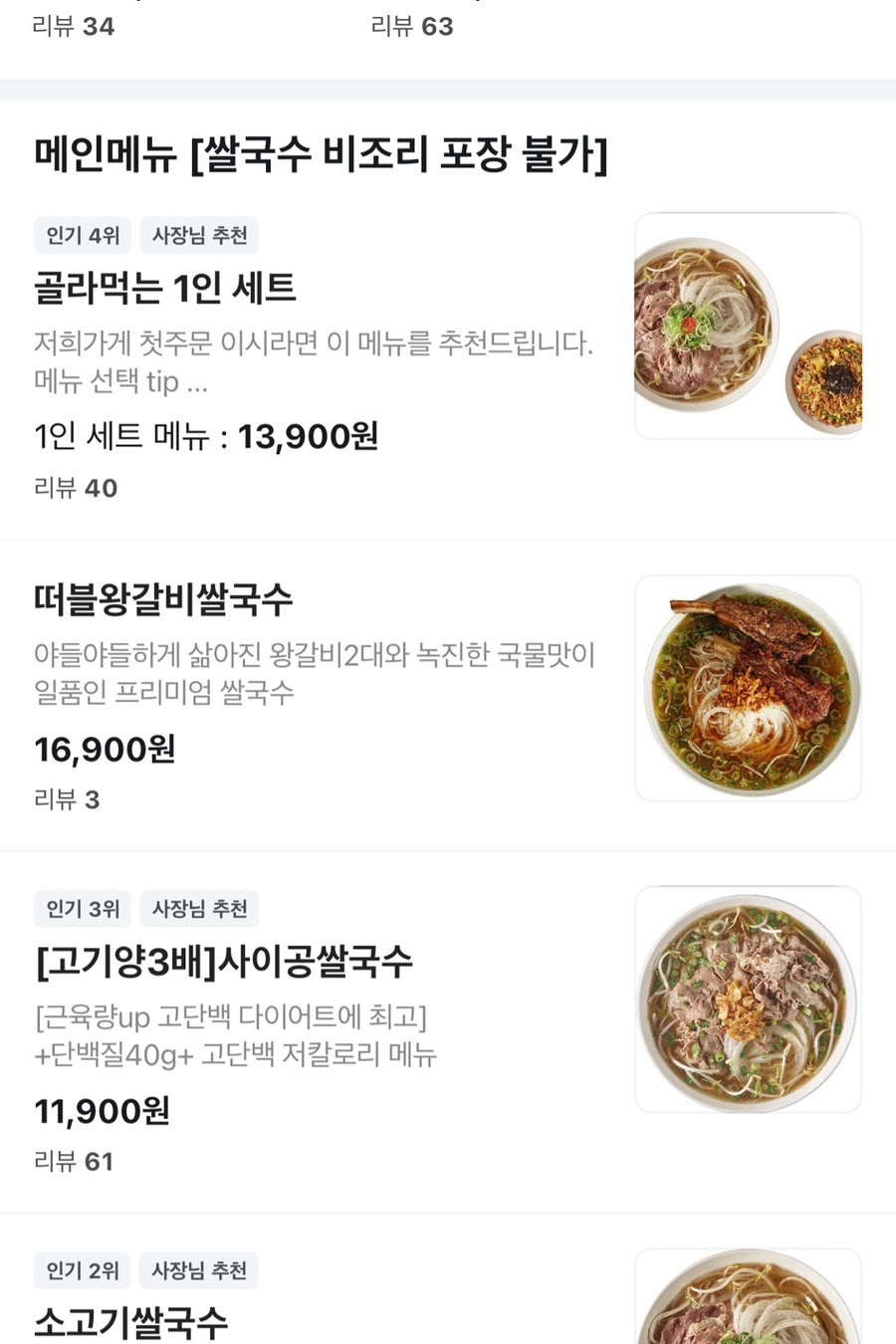 미스사이공 구리갈매점 사진 2
