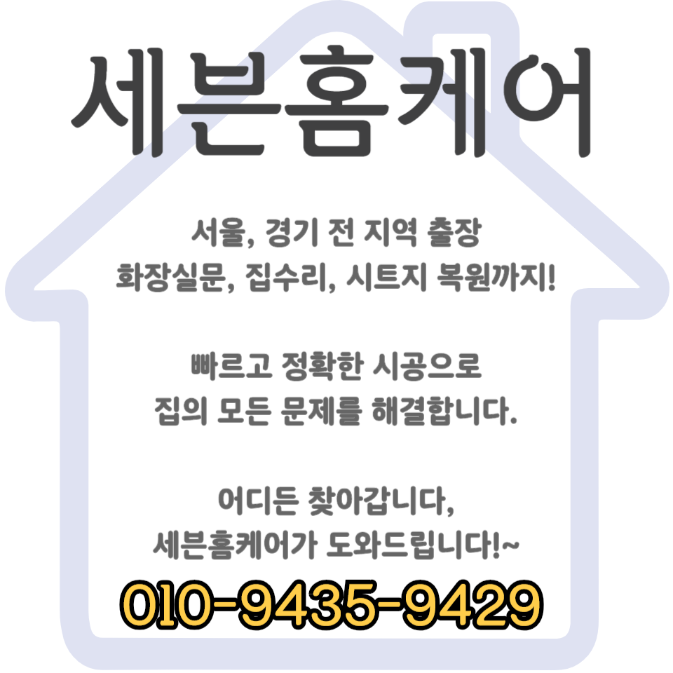 찢어진 문틀 시트지 셀프 보수 전문업체 (고덕)