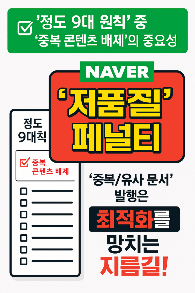  로고스(주)가 '중복 콘텐츠'를 발행하지 않는 이유
