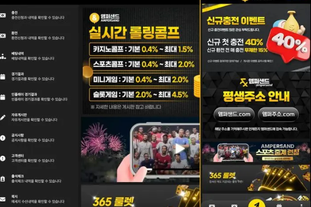  고액 이용자를 진상 회원으로 조작하는 먹튀사이트 앰퍼샌드