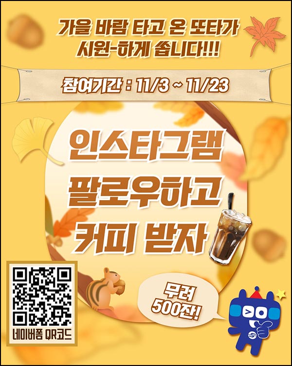  서울교통공사 인스타 팔로우(메가커피 500명)추첨~11.23