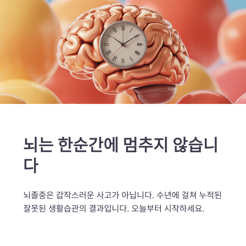 "뇌가 멈추기 전에" 이승훈 교수가 전하는 핵심 뇌 건강 전략