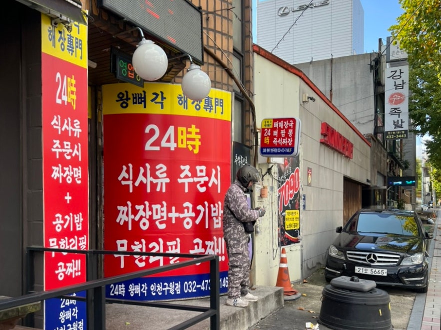 왕뼈각 인천구월점 사진 5