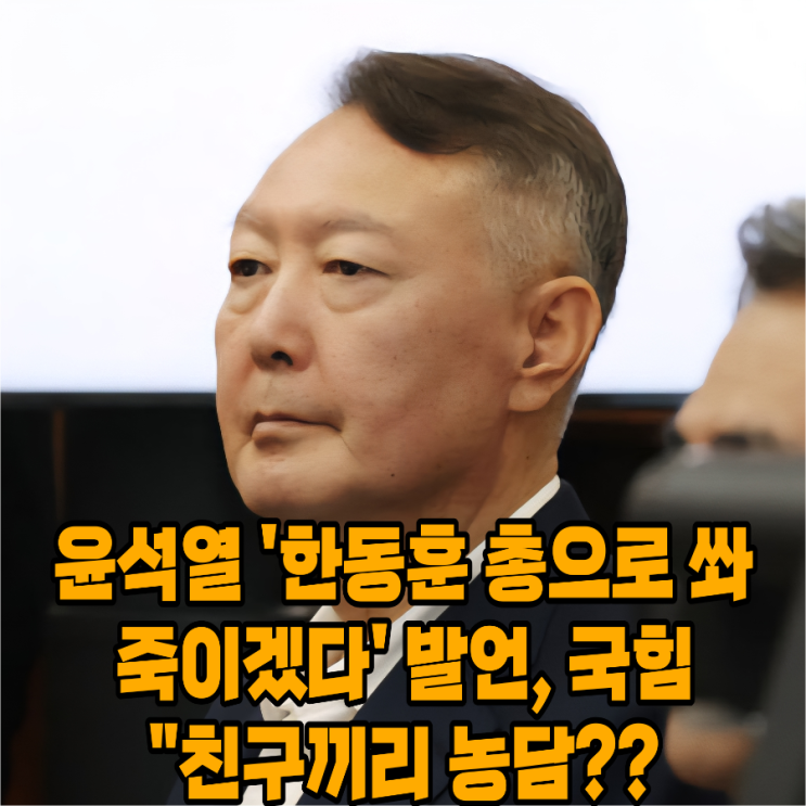 "쏴죽이겠다"는 <b>발언</b>을 농담이라고? 국민의힘 <b>대변인 발언 논란</b>