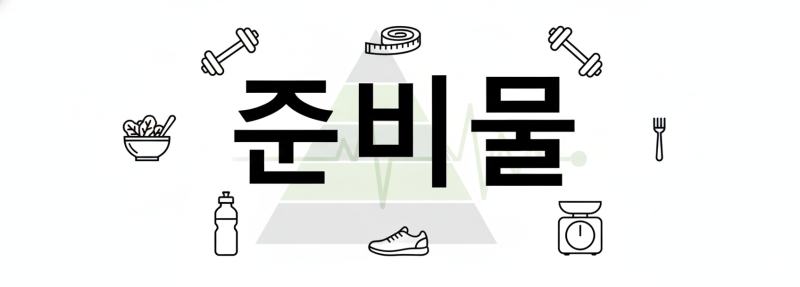 덴마크 다이어트 식단