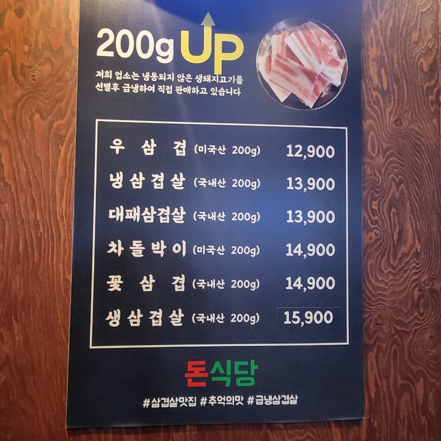 돈식당 라베니체점 사진 6