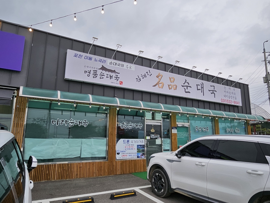 김혜진명품순대국 사진 1