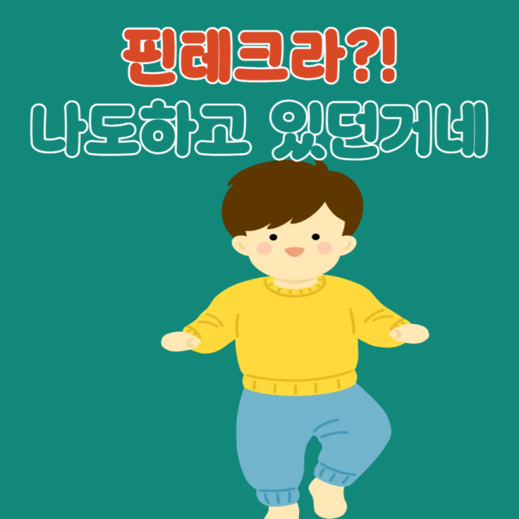  핀테크가 뭐지? 토스 카카오페이 네이버페이 은행보다 편한 금융 세상 시작하기